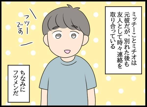 「どうしよう…オレ結婚してた」!? 元カレの衝撃の告白