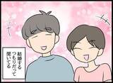 「「どうしよう…オレ結婚してた」!? 元カレの衝撃の告白」の画像11