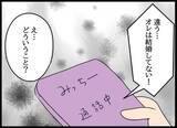 「「どうしよう…オレ結婚してた」!? 元カレの衝撃の告白」の画像7