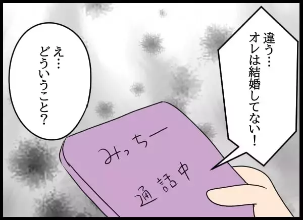 「「どうしよう…オレ結婚してた」!? 元カレの衝撃の告白」の画像