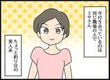 「「どうしよう…オレ結婚してた」!? 元カレの衝撃の告白」の画像10
