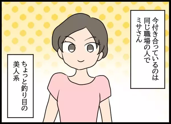「「どうしよう…オレ結婚してた」!? 元カレの衝撃の告白」の画像