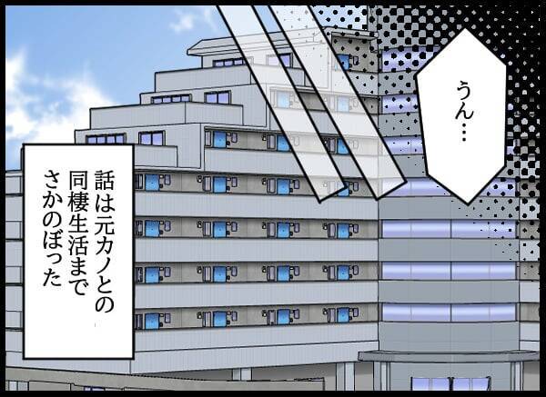「どうしよう…オレ結婚してた」!? 元カレの衝撃の告白