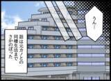 「「どうしよう…オレ結婚してた」!? 元カレの衝撃の告白」の画像16