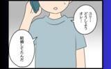 「「どうしよう…オレ結婚してた」!? 元カレの衝撃の告白」の画像17