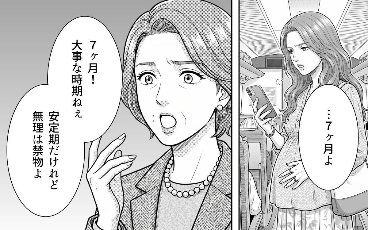 「妊婦の妻に席を譲るのは常識」指定席を空けろと脅してくる若夫婦に反論