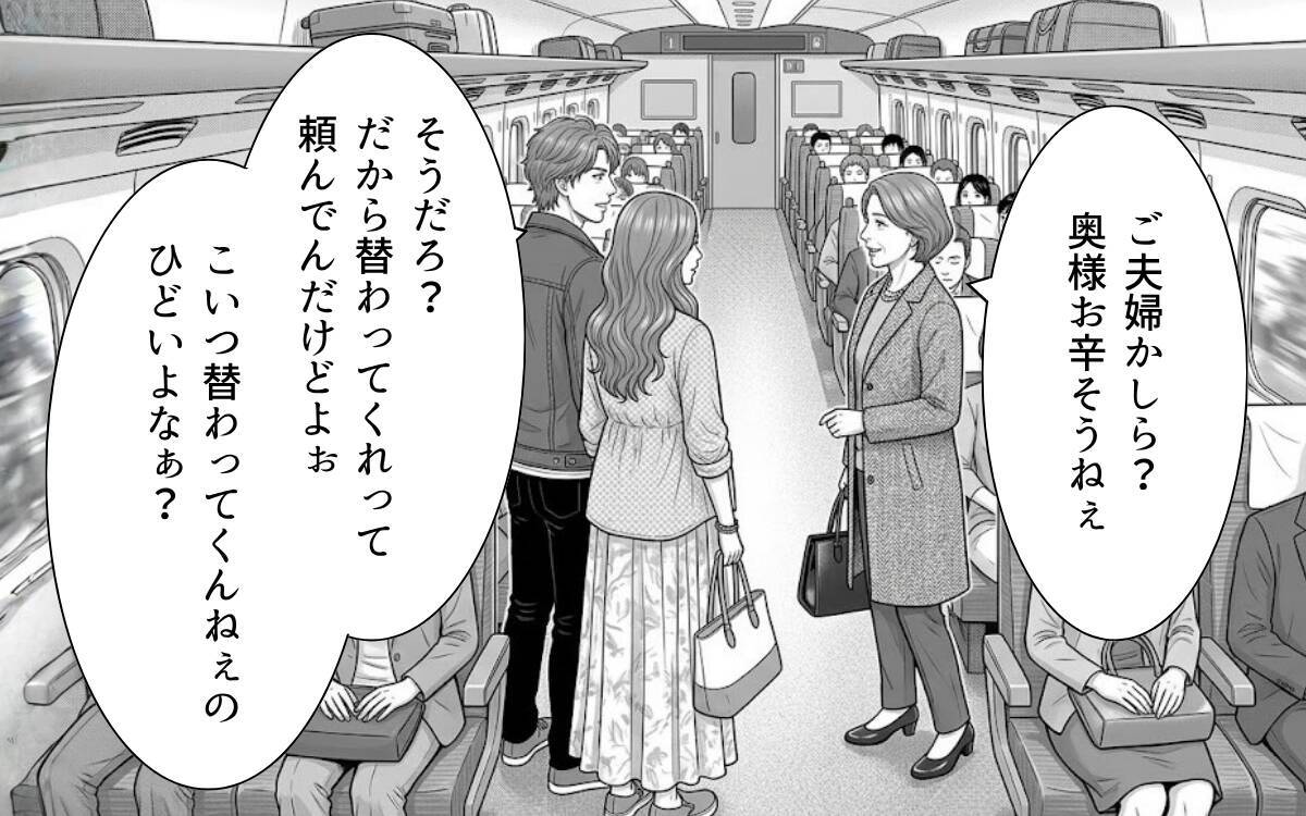 「妊婦の妻に席を譲るのは常識」指定席を空けろと脅してくる若夫婦に反論