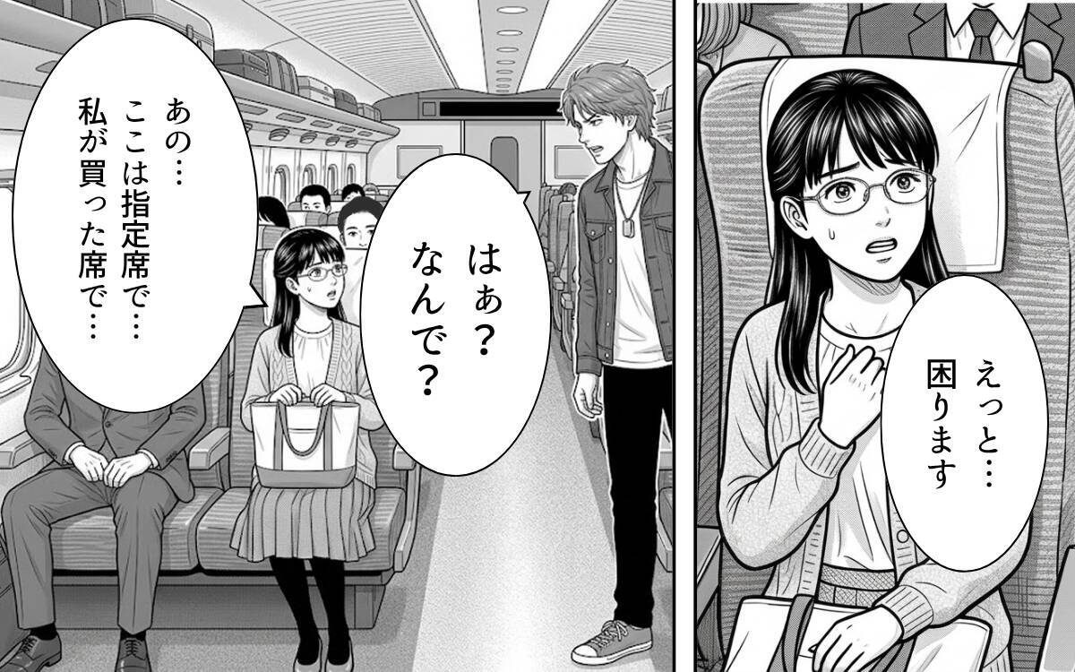 「妊婦の妻に席を譲るのは常識」指定席を空けろと脅してくる若夫婦に反論