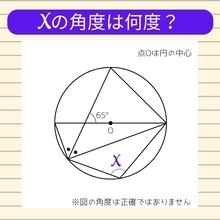 【角度当てクイズ Vol.2406】xの角度は何度？