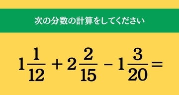 大人ならわかる？ 小学校の「算数」問題＜Vol.2545＞