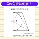 【角度当てクイズ Vol.2434】xの角度は何度？の画像