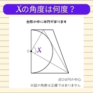 【角度当てクイズ Vol.2434】xの角度は何度？