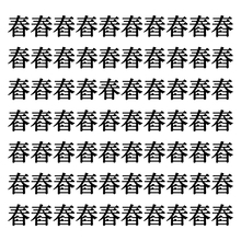 【漢字探しクイズ Vol.183】ずらっと並んだ「舂」の中にまぎれた別の漢字一文字は？