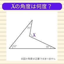 【角度当てクイズ Vol.35】xの角度は何度？