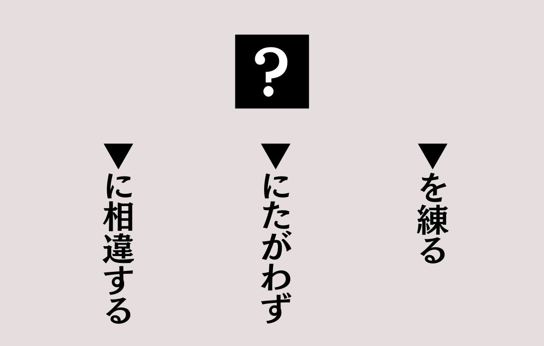 【穴埋めクイズ Vol.29】■に入る漢字を当てよう
