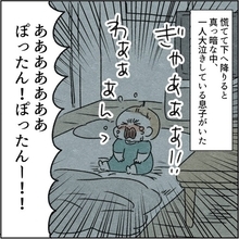 【漫画】夫を一生信用できなくなる事件が発生 息子を夜中に放置【カサンドラ症候群で離婚 Vol.47】
