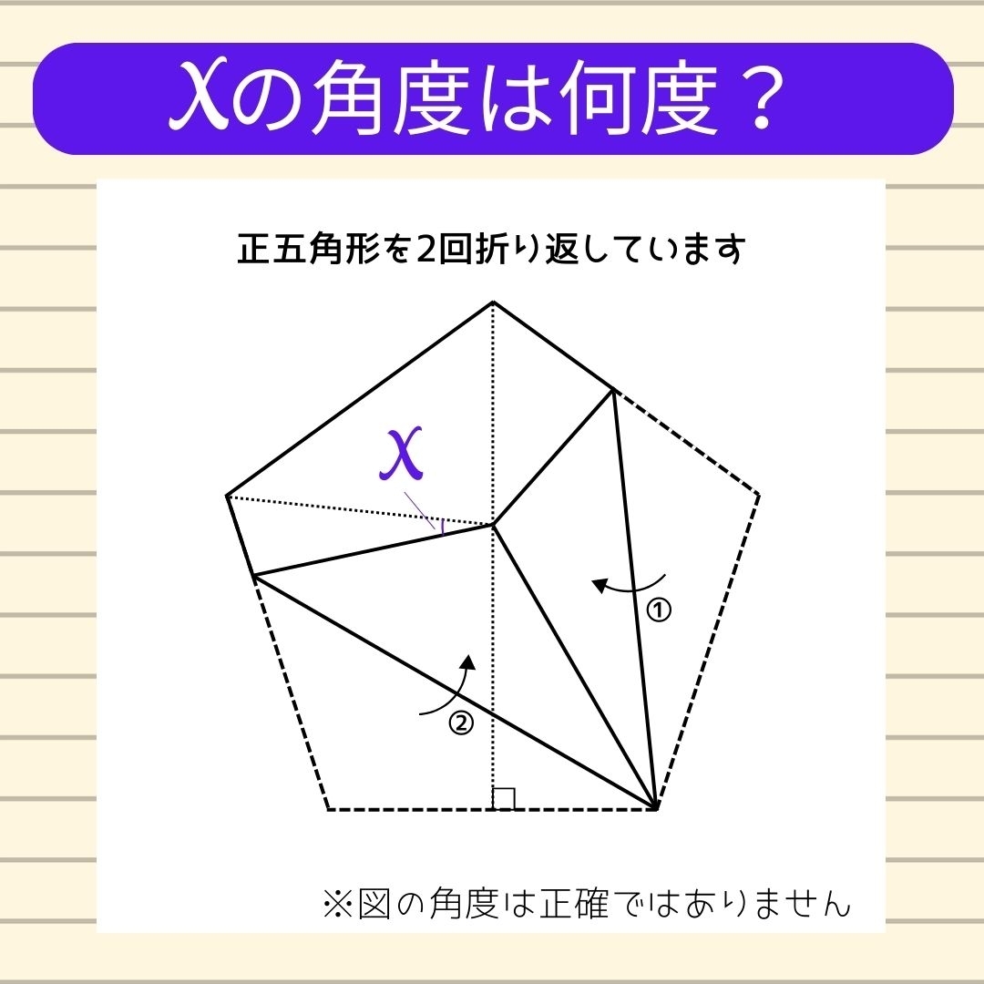 【角度当てクイズ Vol.738】xの角度は何度？