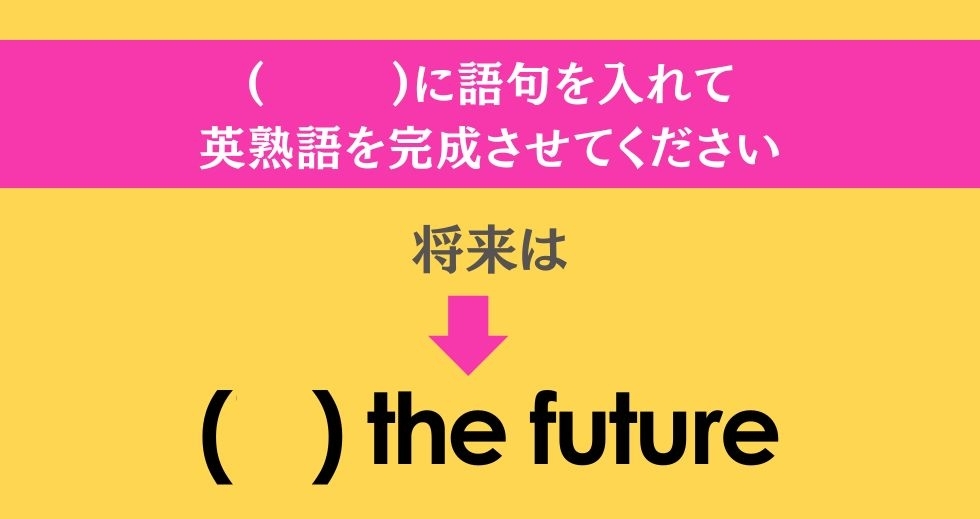 大人ならわかる？ 中学校の「英語」問題＜Vol.54＞