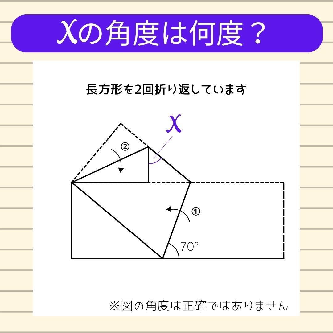 【角度当てクイズ Vol.878】xの角度は何度？