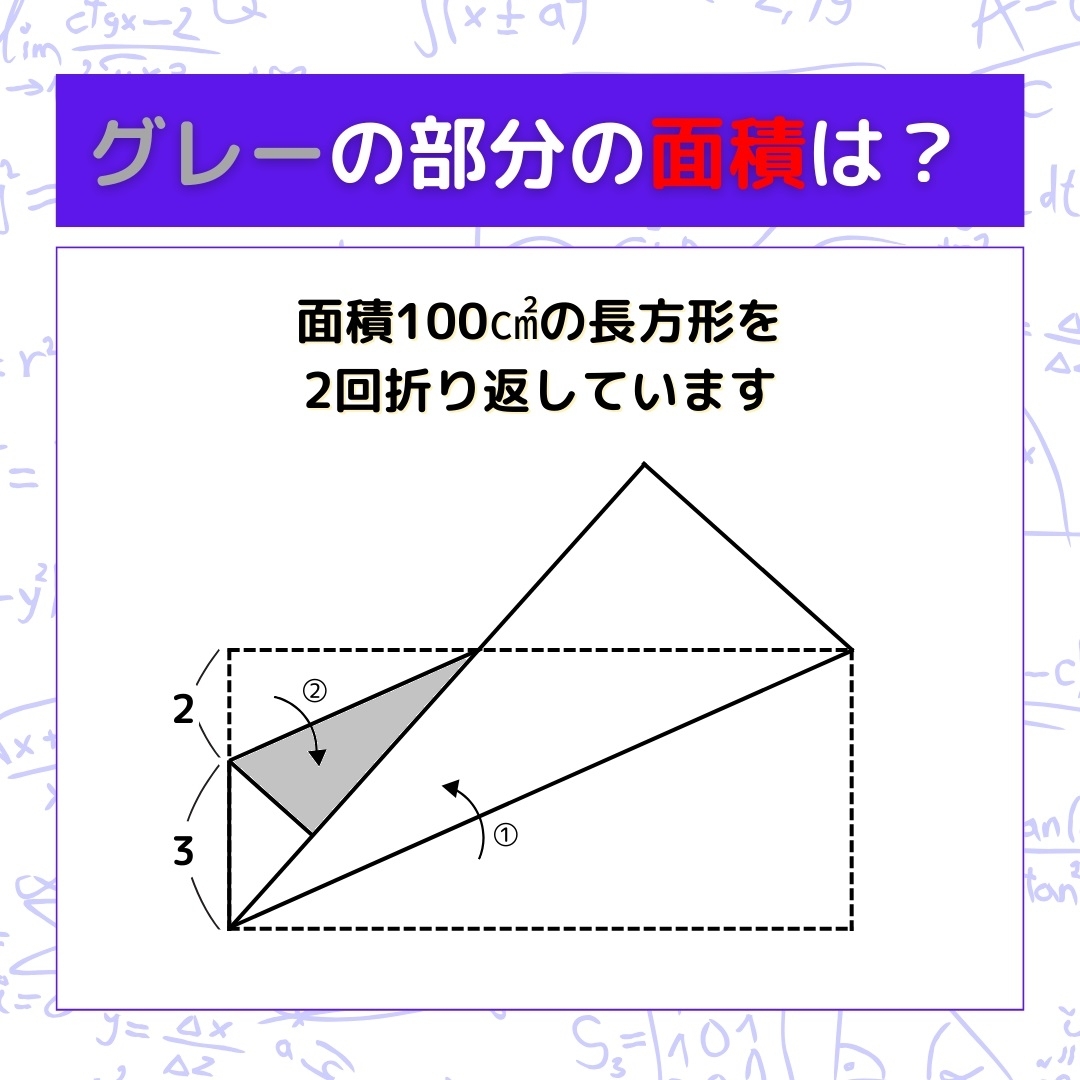【図形問題】グレーの部分の面積を求めよ！＜Vol.677＞