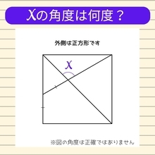 【角度当てクイズ Vol.927】xの角度は何度？