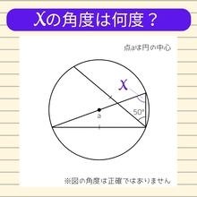 【角度当てクイズ Vol.990】xの角度は何度？