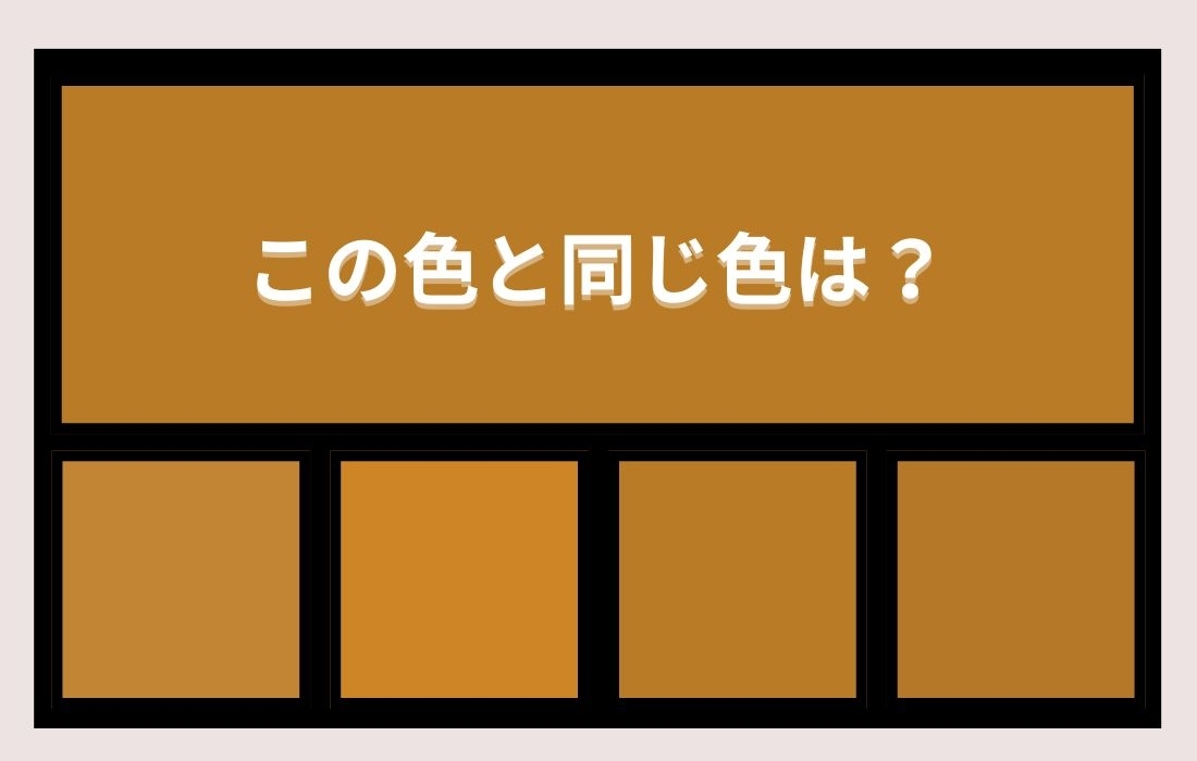 【色彩テスト】あなたの色彩感覚レベルは？＜Vol.801＞