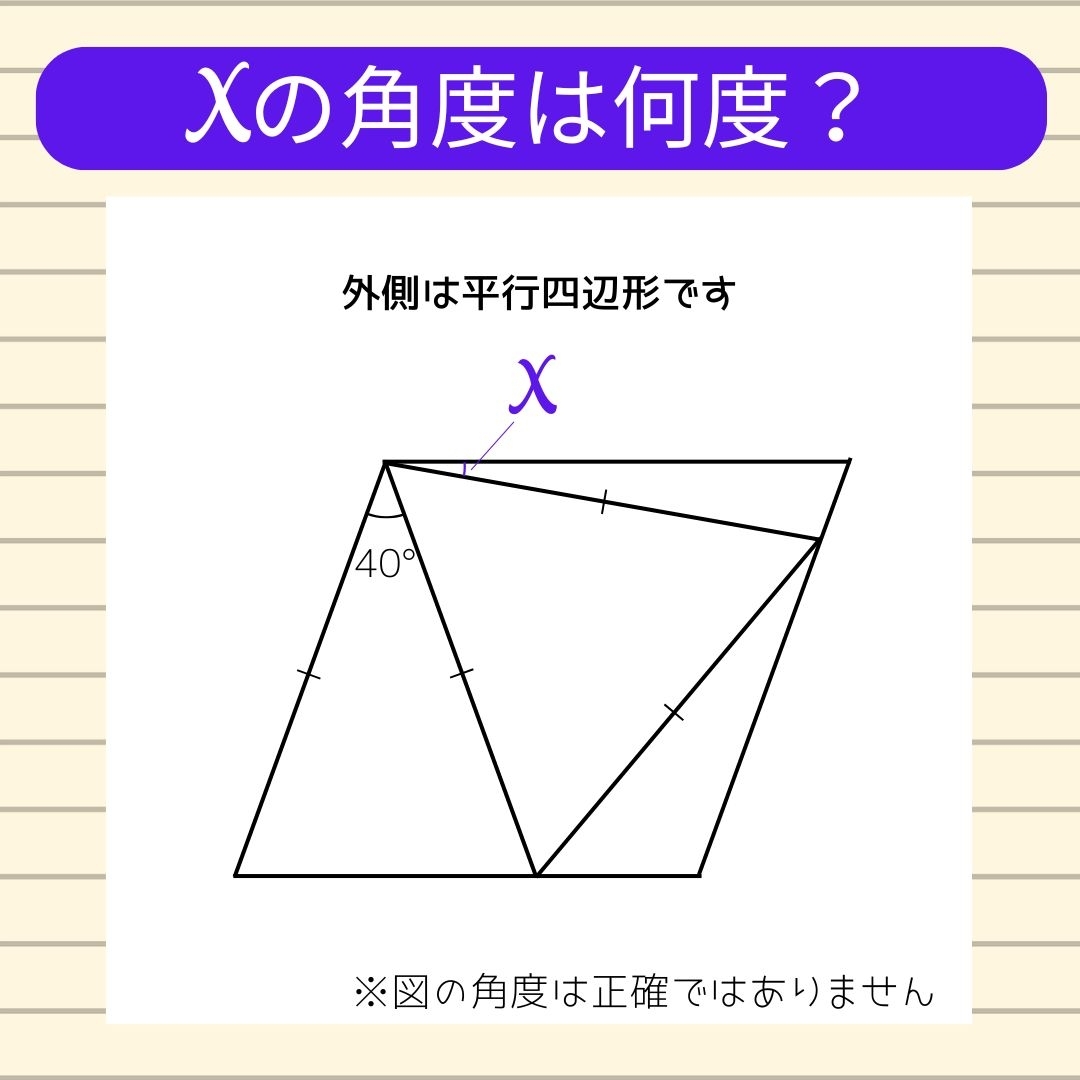 【角度当てクイズ Vol.1096】xの角度は何度？
