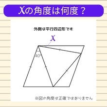 【角度当てクイズ Vol.1096】xの角度は何度？