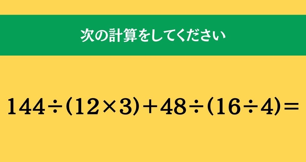 大人ならわかる？ 小学校の「算数」問題＜Vol.508＞