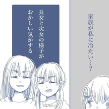 【漫画】年頃の娘たちが私に冷たい「早くいなくなって」はひどくないか？【見えない地獄 Vol.2】