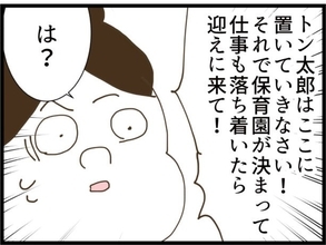 【漫画】突然の予定変更!?「孫は置いていきなさい」【同居が嫌で仕方ない Vol.133】