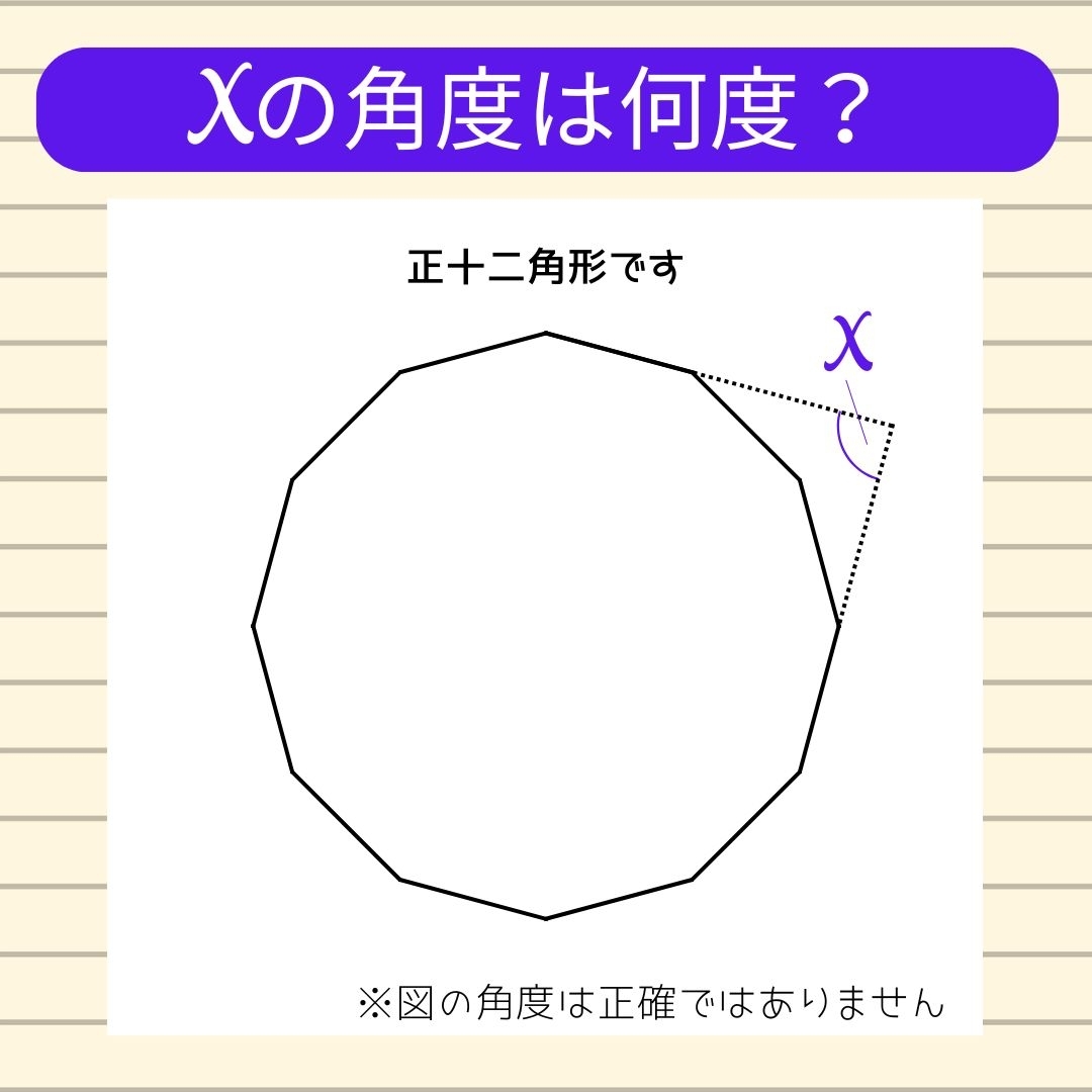 【角度当てクイズ Vol.1470】xの角度は何度？