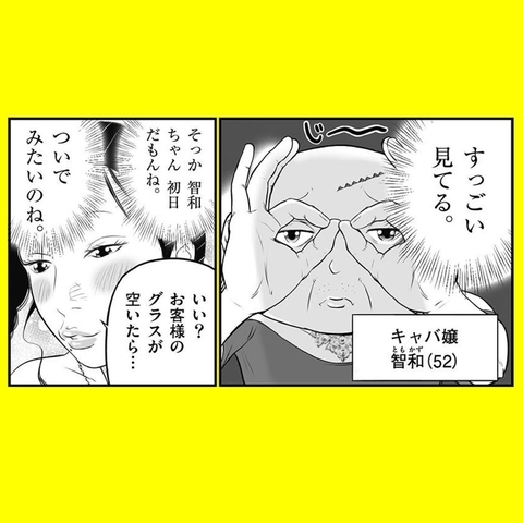 【漫画】智和ちゃんの予想外すぎるお酒の注ぎ方とは？【パパはキャバ嬢 Vol.18】の画像