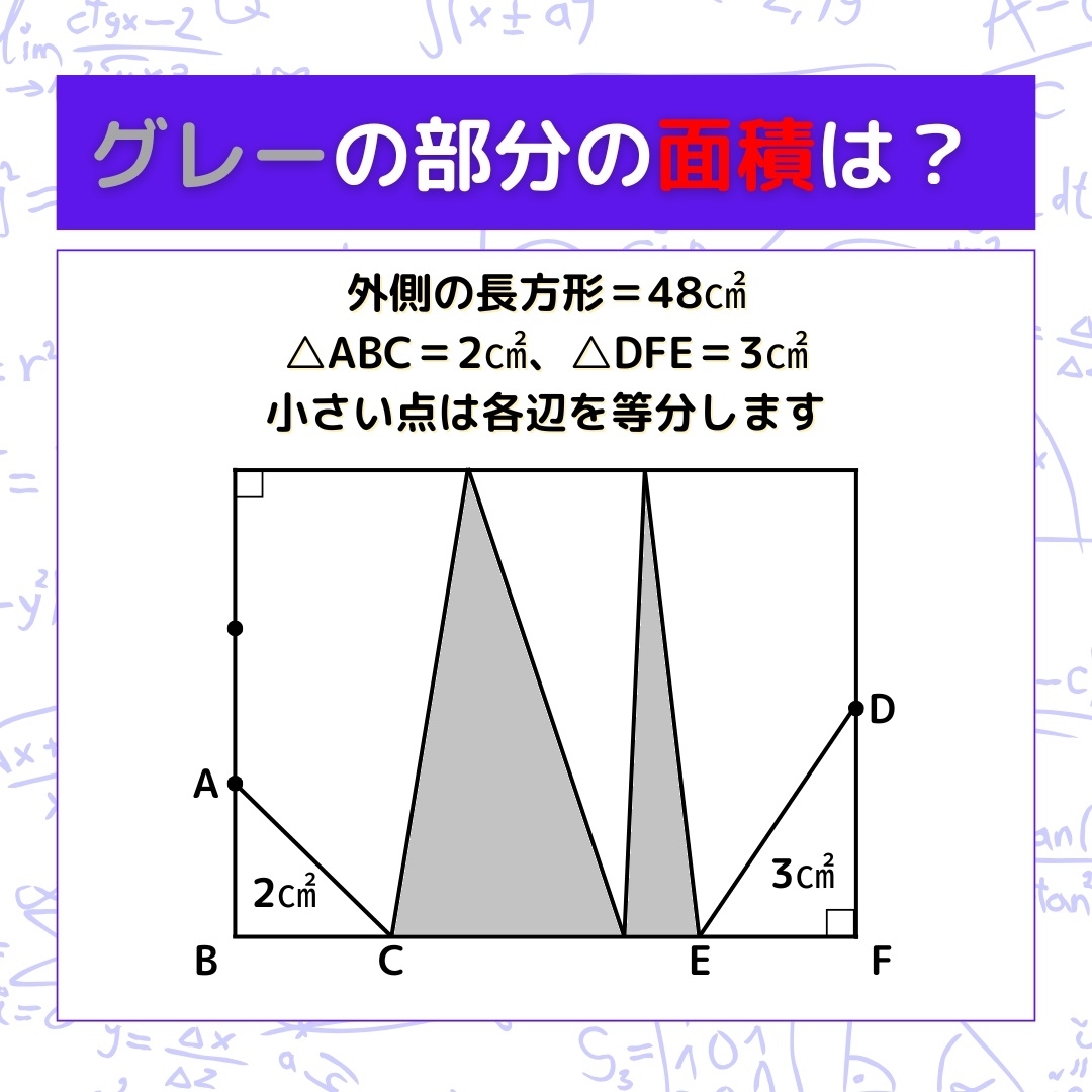 【図形問題】グレーの部分の面積を求めよ！＜Vol.1408＞