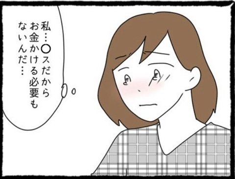 【漫画】自己肯定感、ダダ下がり…私にはお金をかける必要なし【初めての彼氏はモラハラ男 Vol.24】の画像