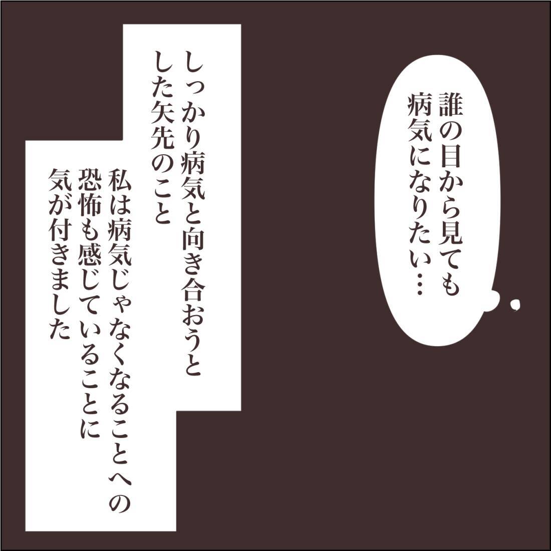 【漫画】誰の目から見ても病気でありたい…目標体重を30キロに【私たちやり直し夫婦です Vol.45】