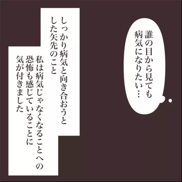 「【漫画】誰の目から見ても病気でありたい…目標体重を30キロに【私たちやり直し夫婦です Vol.45】」の画像