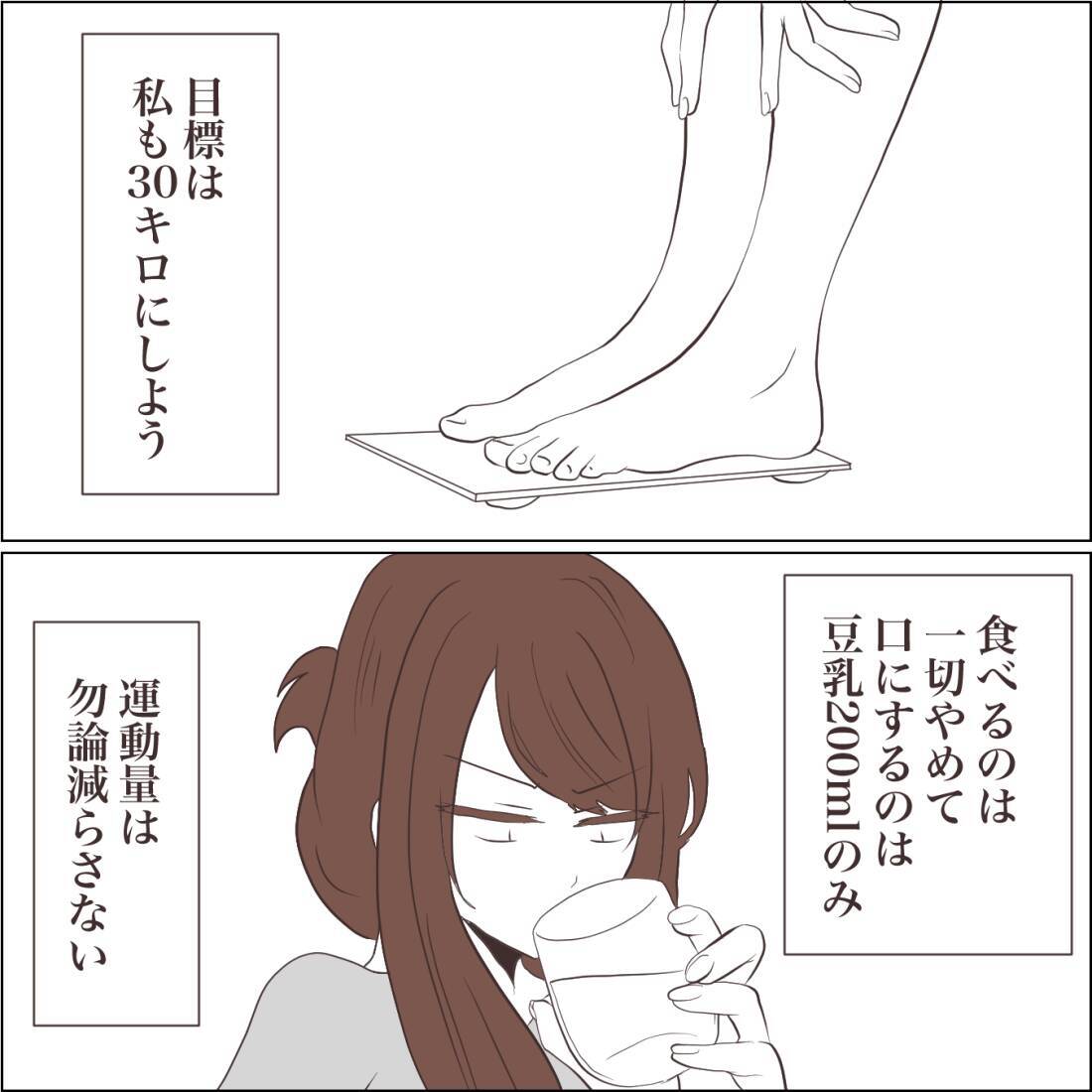 【漫画】誰の目から見ても病気でありたい…目標体重を30キロに【私たちやり直し夫婦です Vol.45】