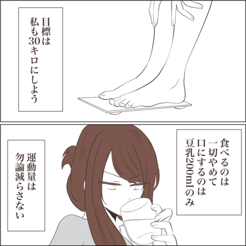 【漫画】誰の目から見ても病気でありたい…目標体重を30キロに【私たちやり直し夫婦です Vol.45】の画像