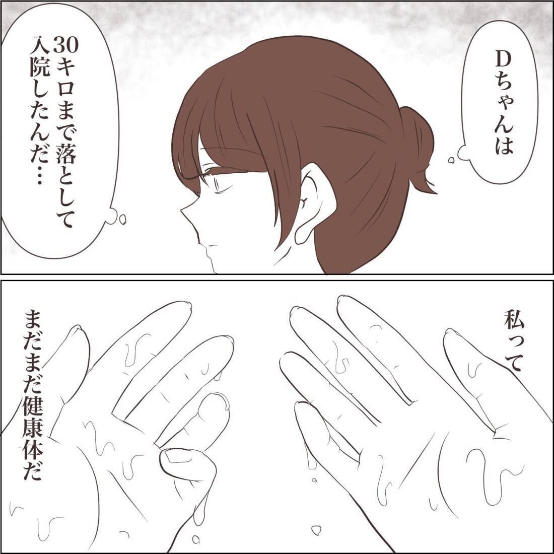 【漫画】誰の目から見ても病気でありたい…目標体重を30キロに【私たちやり直し夫婦です Vol.45】