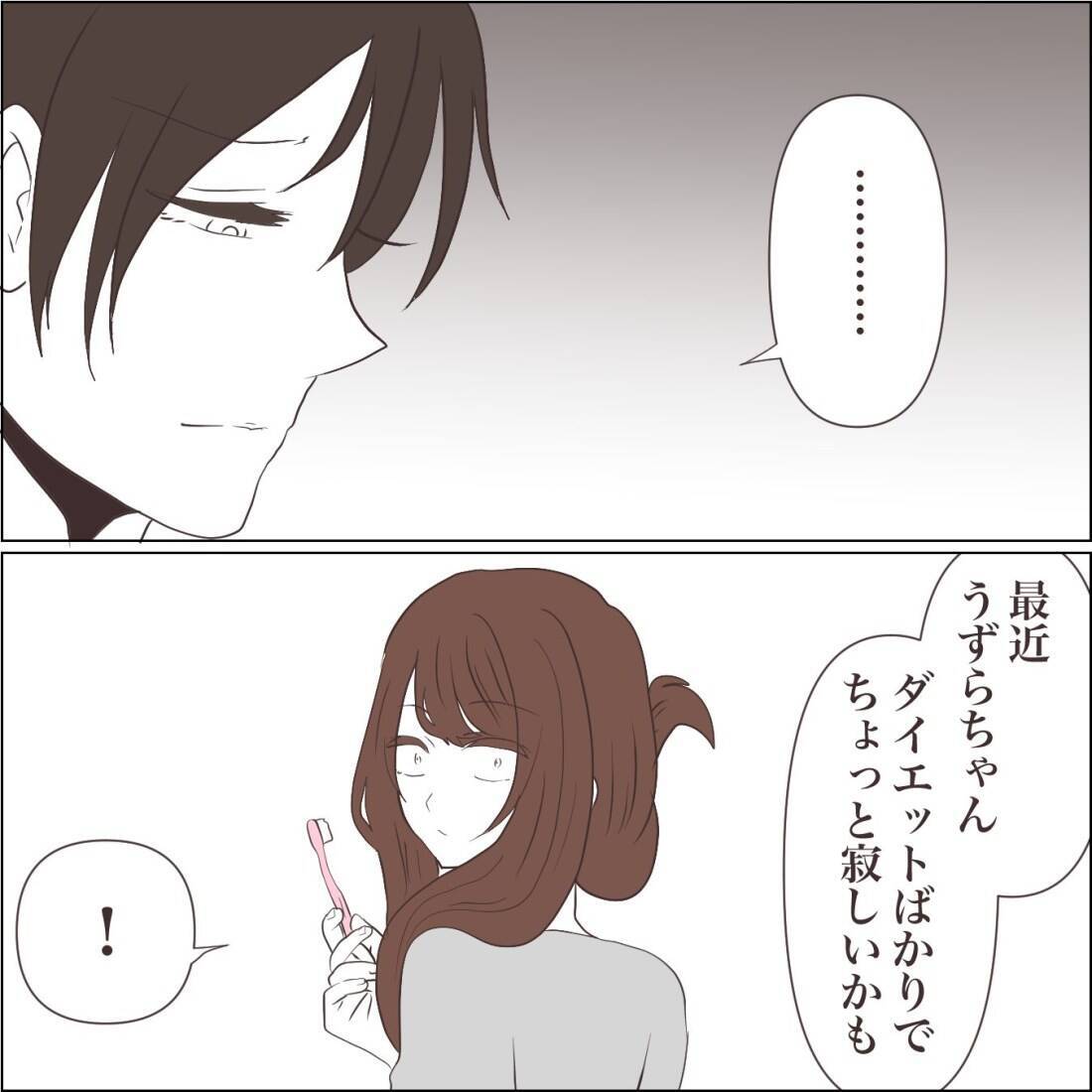 【漫画】誰の目から見ても病気でありたい…目標体重を30キロに【私たちやり直し夫婦です Vol.45】