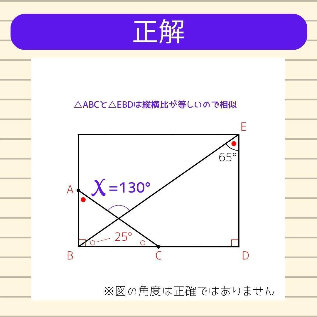 【角度当てクイズ Vol.1737】xの角度は何度？＜全3問＞