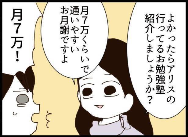 【漫画】月7万円の勉強塾が通いやすい？ 付き合えない…【ハイスぺ夫と子連れ再婚 Vol.27】
