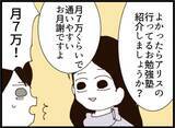 「【漫画】月7万円の勉強塾が通いやすい？ 付き合えない…【ハイスぺ夫と子連れ再婚 Vol.27】」の画像6