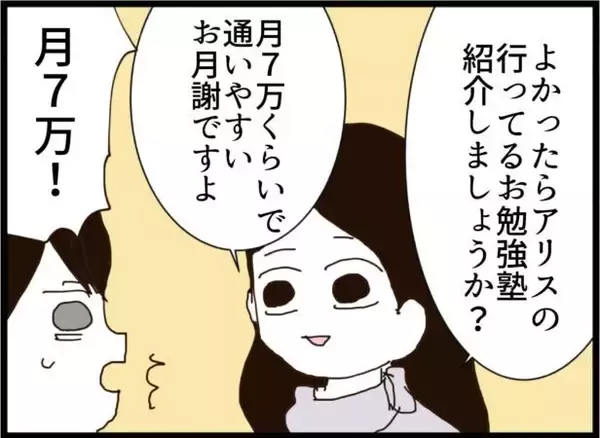「【漫画】月7万円の勉強塾が通いやすい？ 付き合えない…【ハイスぺ夫と子連れ再婚 Vol.27】」の画像