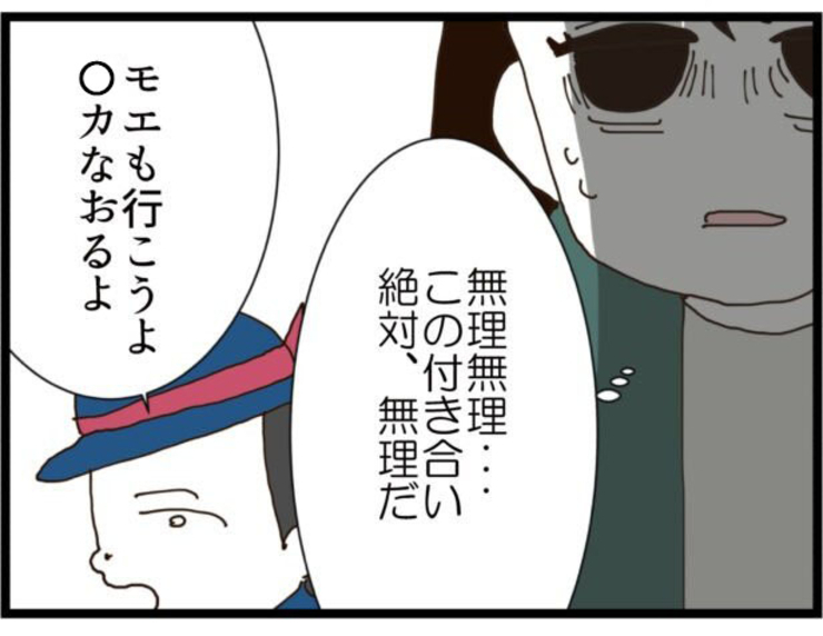 【漫画】月7万円の勉強塾が通いやすい? 付き合えない…【ハイスぺ夫と子連れ再婚 Vol.27】