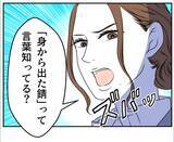 「【漫画】すごい剣幕でいちゃもんをつけられた先輩「身から出た錆」【血液型マウント Vol.75】」の画像8