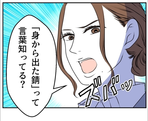 【漫画】すごい剣幕でいちゃもんをつけられた先輩「身から出た錆」【血液型マウント Vol.75】の画像