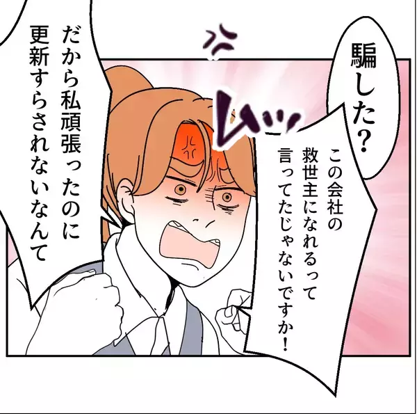 「【漫画】すごい剣幕でいちゃもんをつけられた先輩「身から出た錆」【血液型マウント Vol.75】」の画像